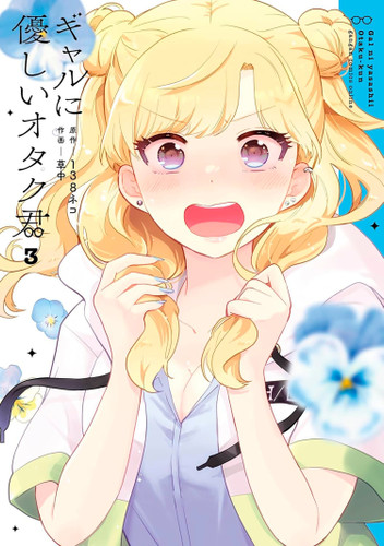 Otaku x Gal 03 (Otaku x Gal) book cover by 138neco, Souchu