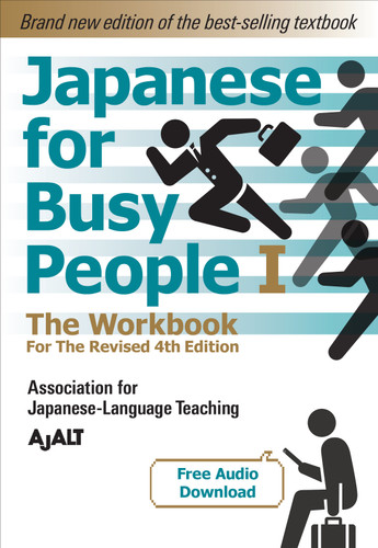 Japanese for Busy People Book 1: The Workbook: Revised 4th Edition (free audio download) (Japanese for Busy People Series-4th Edition) book cover by AJALT