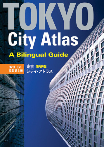 Tokyo City Atlas: A Bilingual Guide book cover by Kodansha International