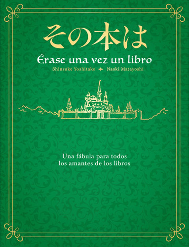 Érase una vez un libro / Once Upon a Time, There Was a Book book cover by Shinsuke Yoshitake, Naoki Matayoshi