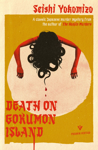 Death on Gokumon Island (Detective Kindaichi Mysteries) book cover by Seishi Yokomizo