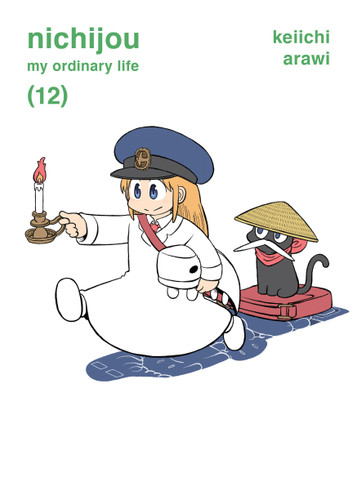 nichijou 12 (nichijou) book cover by Keiichi Arawi