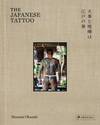 The Japanese Tattoo: Fights and Fires Are the Flowers of Edo book cover by Manami Okazaki