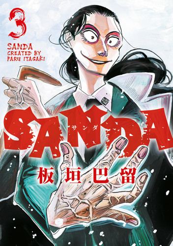 Sanda Vol.3 (Sanda) book cover by Paru Itagaki
