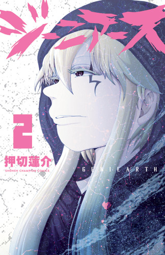 Geniearth Vol.2 book cover by Rensuke Oshikiri