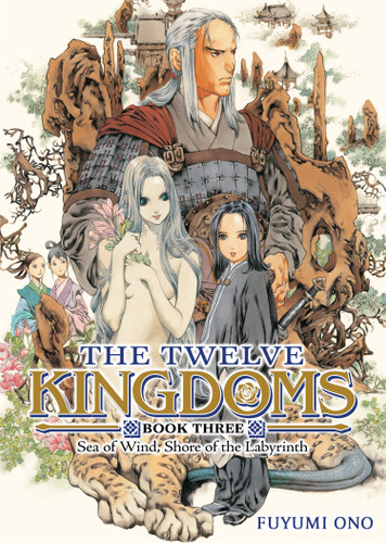 The Twelve Kingdoms Book 3 - Sea of Wind, Shore of the Labyrinth (Novel) (The Twelve Kingdoms Book 1 - Shadow of the Moon, Shadow of the Sea: Part 1 (Novel)) book cover by Fuyumi Ono