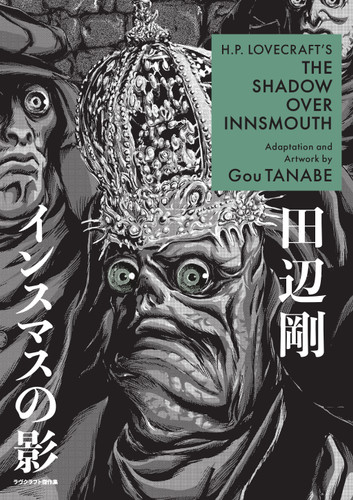 H.P. Lovecraft's The Shadow Over Innsmouth (Manga) book cover by 