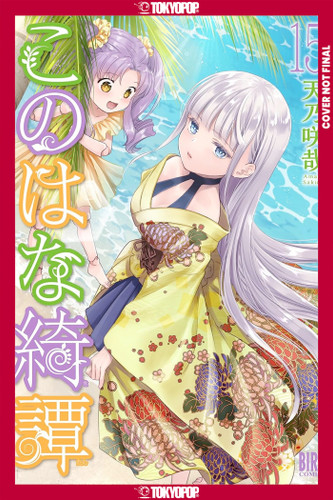 Konohana Kitan, Volume 15 book cover by Sakuya Amano