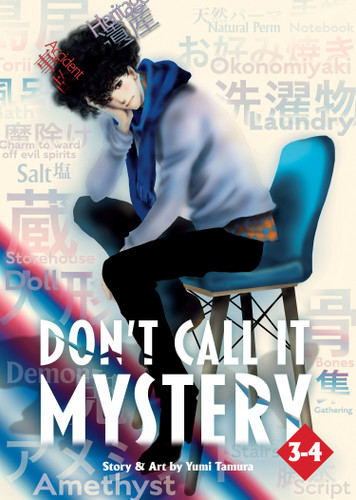 Don't Call it Mystery (Omnibus) Vol. 3-4 (Don't Call it Mystery) book cover by Yumi Tamura