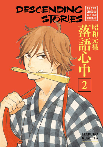 Descending Stories: Showa Genroku Rakugo Shinju 2 (Descending Stories) book cover by Haruko Kumota
