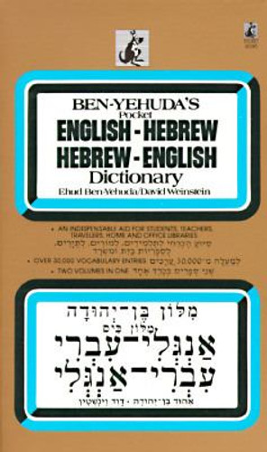 Hebrew/English Dictionary [Mass Market Paperback] Cover
