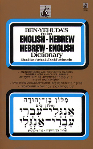 Hebrew/English Dictionary book cover by Ben Yehuda