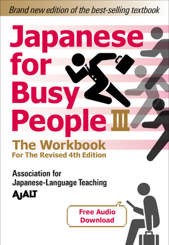 Japanese for Busy People Book 3: The Workbook: Revised 4th Edition (free audio download) (Japanese for Busy People Series-4th Edition) book cover by AJALT