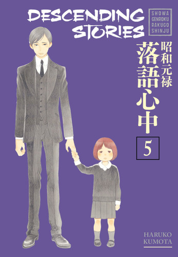 Descending Stories: Showa Genroku Rakugo Shinju 5 (Descending Stories) book cover by Haruko Kumota
