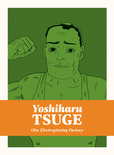 Oba Electroplating Factory (Complete Yoshiharu Tsuge) book cover by YOSHIHARU TSUGE