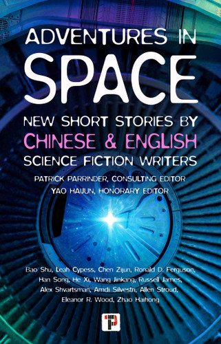 Adventures in Space (Short stories by Chinese and English Science Fiction writers) book cover by Patrick Parrinder, Yao Haijun, Leah Cypess, Ronald Ferguson, Russell James, Alex Shvartsman, Amdi Silvestri, Allen Stroud, Eleanor Wood, Bao Shu, Zhao Haihong, Chen Zijun, Han Song, Wang Jinkang, He Xi