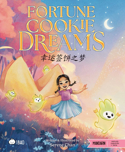 Fortune Cookie Dreams (Simplified Mandarin-English Version): A Bilingual Book in English and Mandarin with Simplified Characters and Pinyin (Bitty Bao Mandarin-Simplified Characters + English Series) book cover by Serene Chan