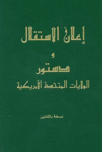 The Declaration of Independence and the Constitution of the United States of America--Arabic book cover by Thomas Jefferson, James Madison