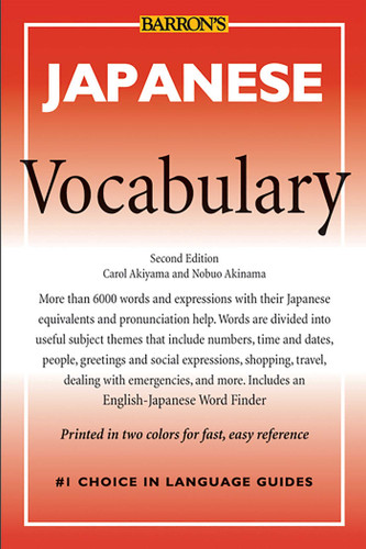 Japanese Vocabulary (Barron's Vocabulary) book cover by Carol Akiyama, Nobuo Akiyama