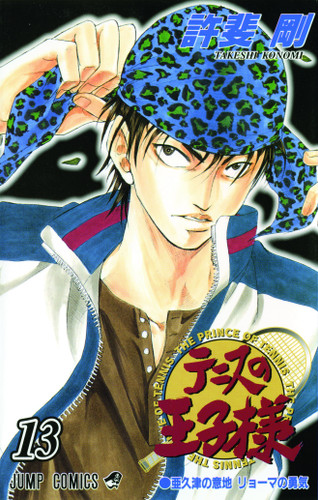 Prince of Tennis, Vol. 13 (The Prince Of Tennis) book cover by Takeshi Konomi