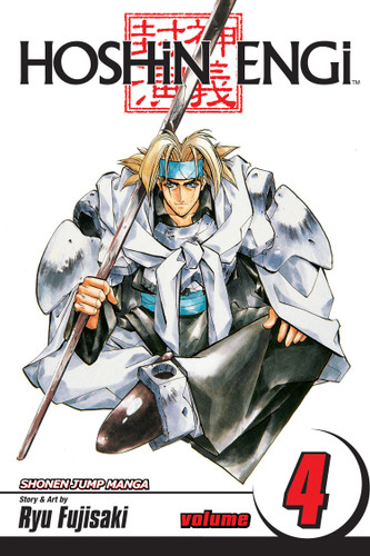 Hoshin Engi, Vol. 4: Rebels (Hoshin Engi) book cover by Ryu Fujisaki