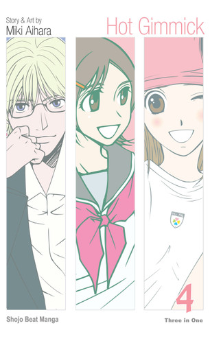 Hot Gimmick (VIZBIG Edition), Vol. 4: Final Volume! (Hot Gimmick (VIZBIG Edition)) book cover by Miki Aihara