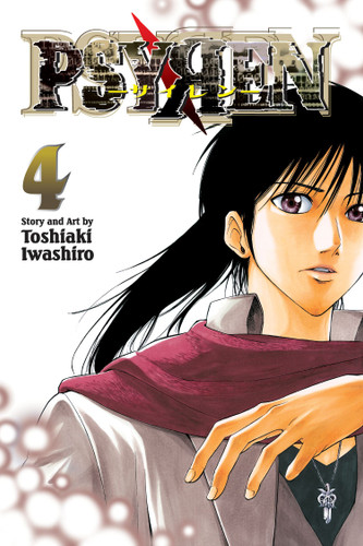 Psyren, Vol. 4: Melzez's Door (Psyren) book cover by Toshiaki Iwashiro