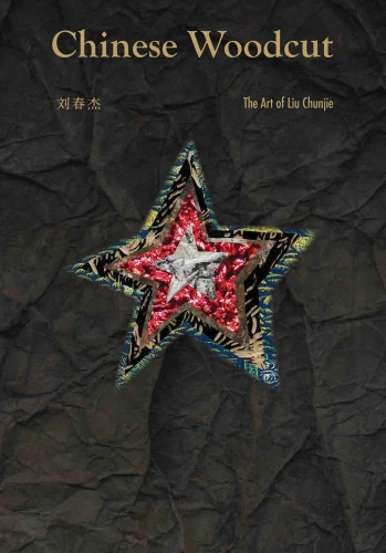 Chinese Woodcut: The Art of Liu Chunjie (China Culture Perspectives) book cover by Liu Chunjie