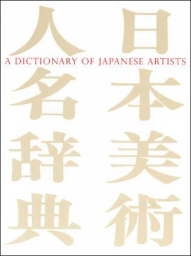 Dictionary of Japanese Artists: Painting, Sculpture, Ceramics, Prints, Lacquer book cover by Laurance P. Roberts