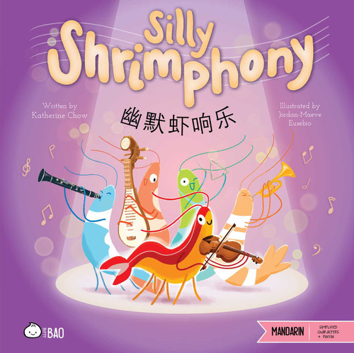 Silly Shrimphony (Simplified Mandarin-English Version): A Bilingual Book in English and Mandarin with Simplified Characters and Pinyin (Bitty Bao Mandarin-Simplified Characters + English Series) book cover by Katherine Chow