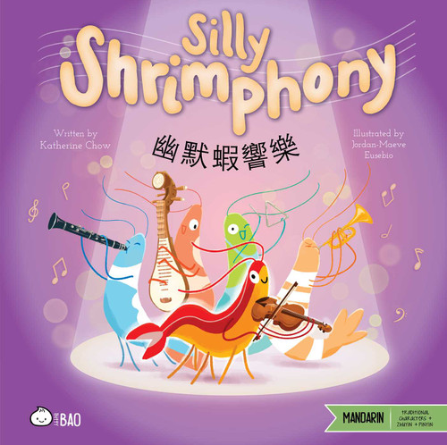 Silly Shrimphony (Traditional Mandarin-English Version): A Bilingual Book in English and Mandarin with Traditional Characters, Zhuyin, and Pinyin (Bitty Bao Mandarin-Traditional Characters + English Series) book cover by Katherine Chow