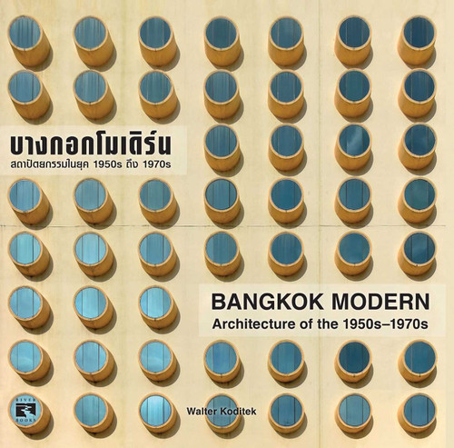 Bangkok Modern: Architecture of the 1950s - 1970s book cover by Walter Koditek