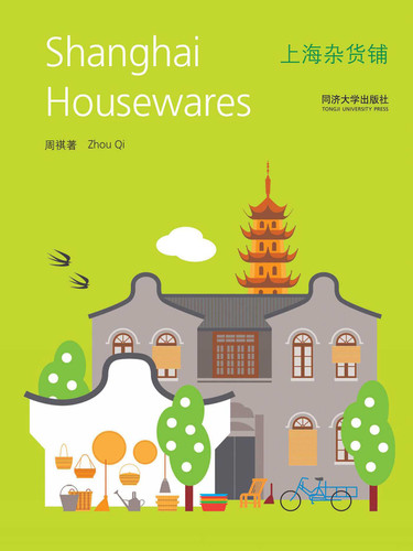 Shanghai Housewares (CityWalk) book cover by Zhou Qi