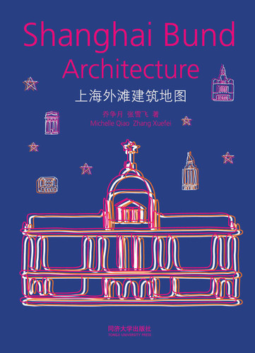 Shanghai Bund Architecture (CityWalk) book cover by Michelle Qiao, Zhang Xuefei