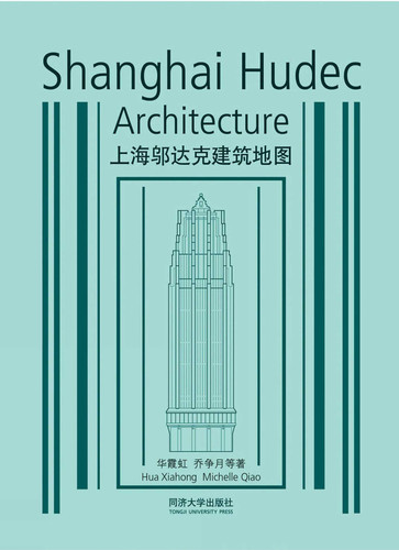Shanghai Hudec Architecture (CityWalk) book cover by Hua Xiahong, Michelle Qiao