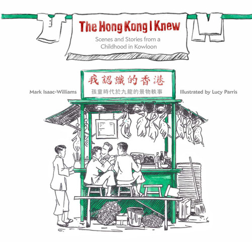 The Hong Kong I Knew: Scenes and Stories from a Childhood in Kowloon book cover by Mark Isaac-Williams