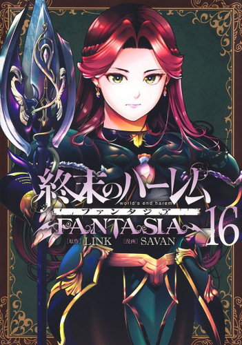 World's End Harem: Fantasia Vol. 16 (World's End Harem: Fantasia) book cover by Link