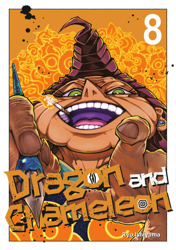 Dragon and Chameleon 08 (Dragon and Chameleon) book cover by Ryo Ishiyama