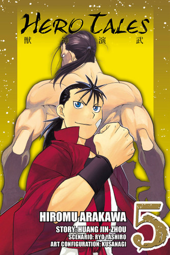 Hero Tales, Vol. 5 (Hero Tales #5) book cover by Huang Jin Zhou
