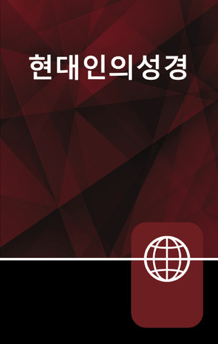 Korean Living Bible, Paperback book cover by Zondervan