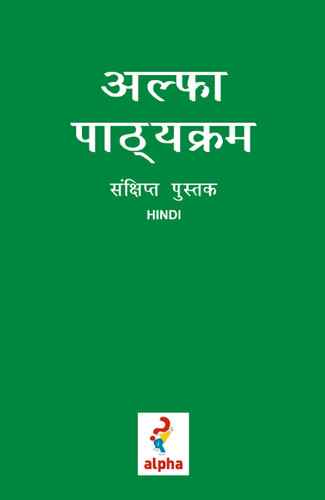 Alpha Guide, Hindi Edition book cover by Nicky Gumbel