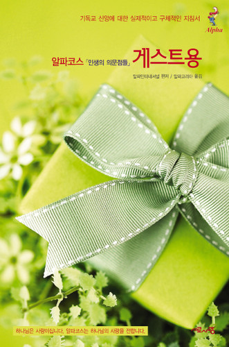 Alpha Guide, Korean Edition book cover by Nicky Gumbel