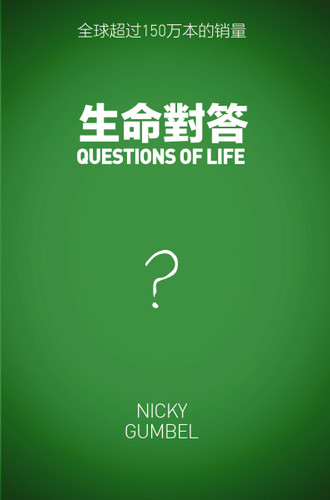 Questions of Life, Chinese Traditional book cover by Nicky Gumbel
