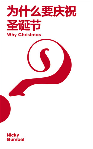 Why Christmas? Chinese Simplified book cover by Nicky Gumbel
