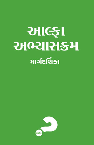 Alpha Course Guest Manual, Gujarati Edition book cover by Nicky Gumbel