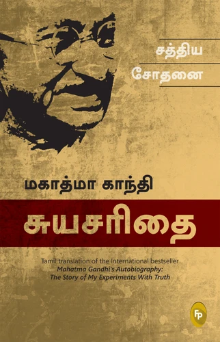 Story of My Experiments With Truth; Mahatma Gandhi Autobiography (Tamil), The book cover by Mahatma Gandhi