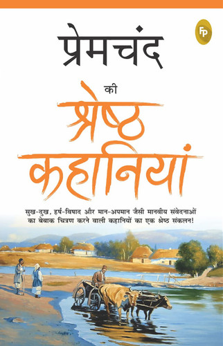 Premchand Ki Shreshth Kahaniyan (Hindi) book cover by Munshi Premchand