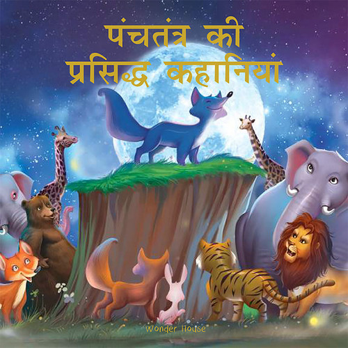 Panchtantra Ki Prasiddh Kahaniyan: Timeless Stories For Children From Ancient India In Hindi book cover by Wonder House Books