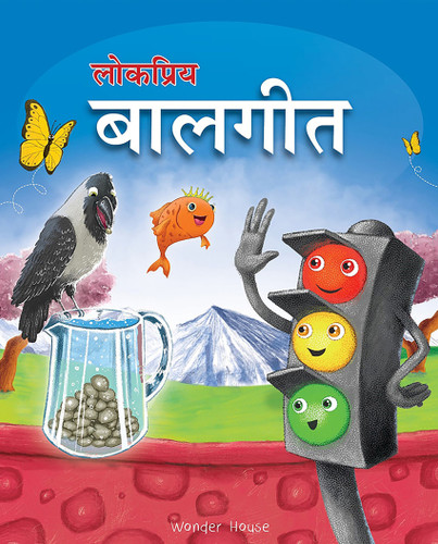 Lokpriya Baalgeet : Illustrated Hindi Rhymes Padded Book for Children book cover by Wonder House Books