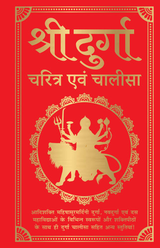 Shri Durga Charitra Aivam Chalisa (Hindi) book cover by NIL